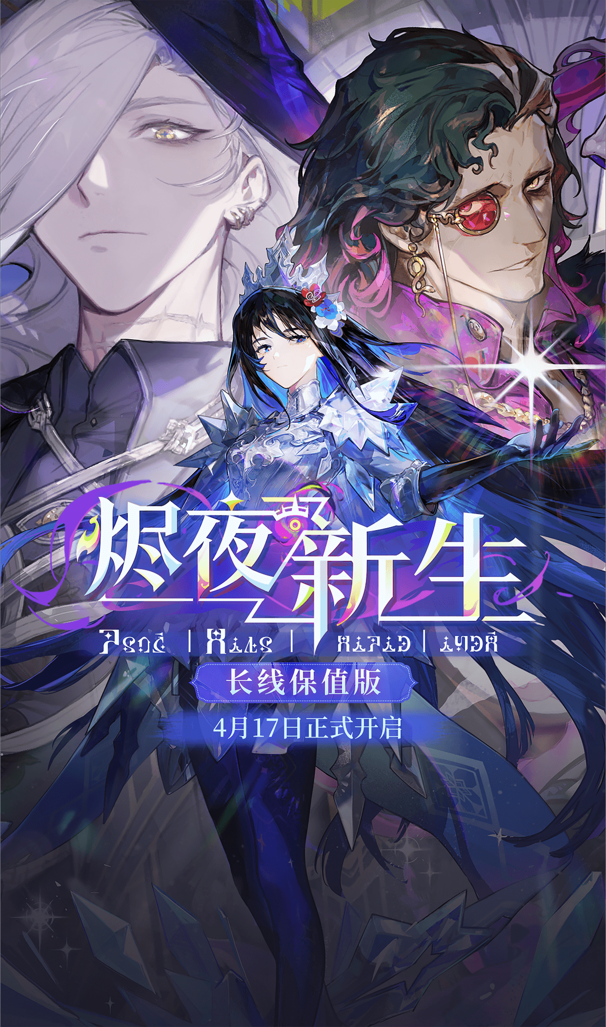 无尽梦回》游戏官网-焕新版本4.17正式开启！